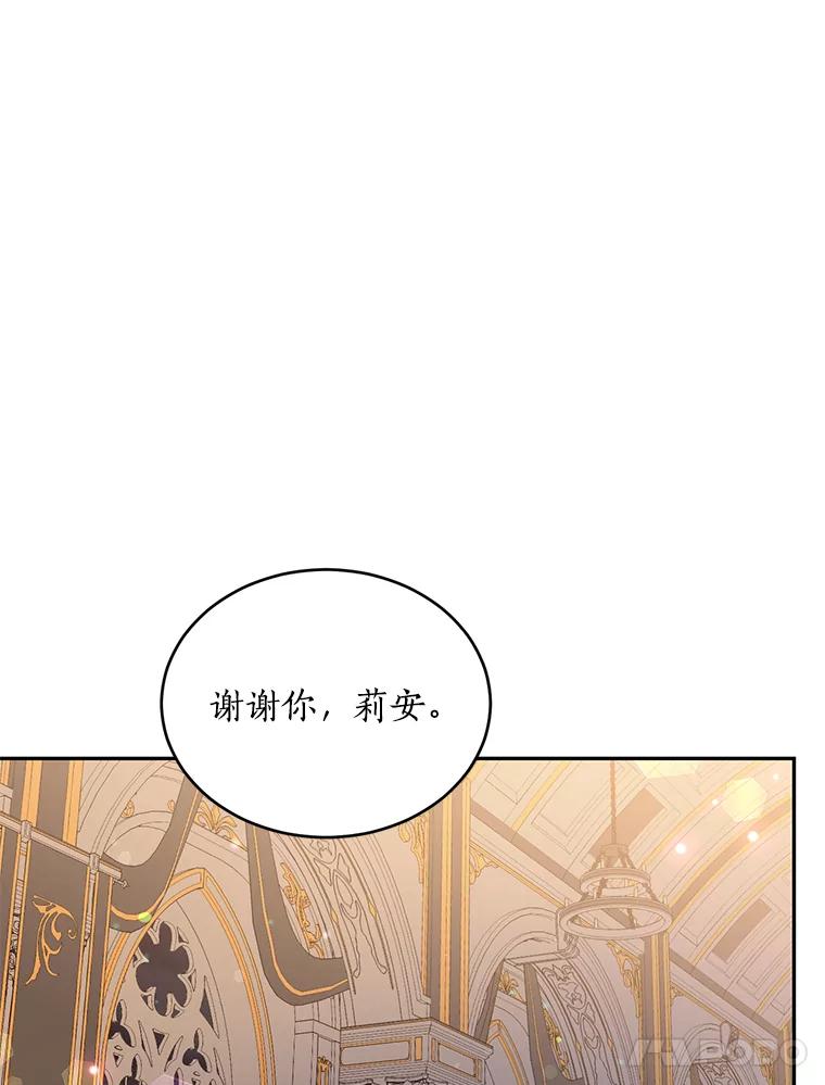 目标是成为长命百岁的千金大小姐 103.重返人类世界 第27页