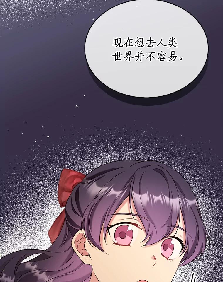 目标是成为长命百岁的千金大小姐 103.重返人类世界 第42页