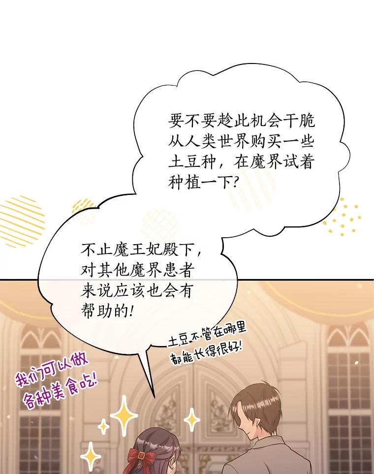 目标是成为长命百岁的千金大小姐 103.重返人类世界 第39页