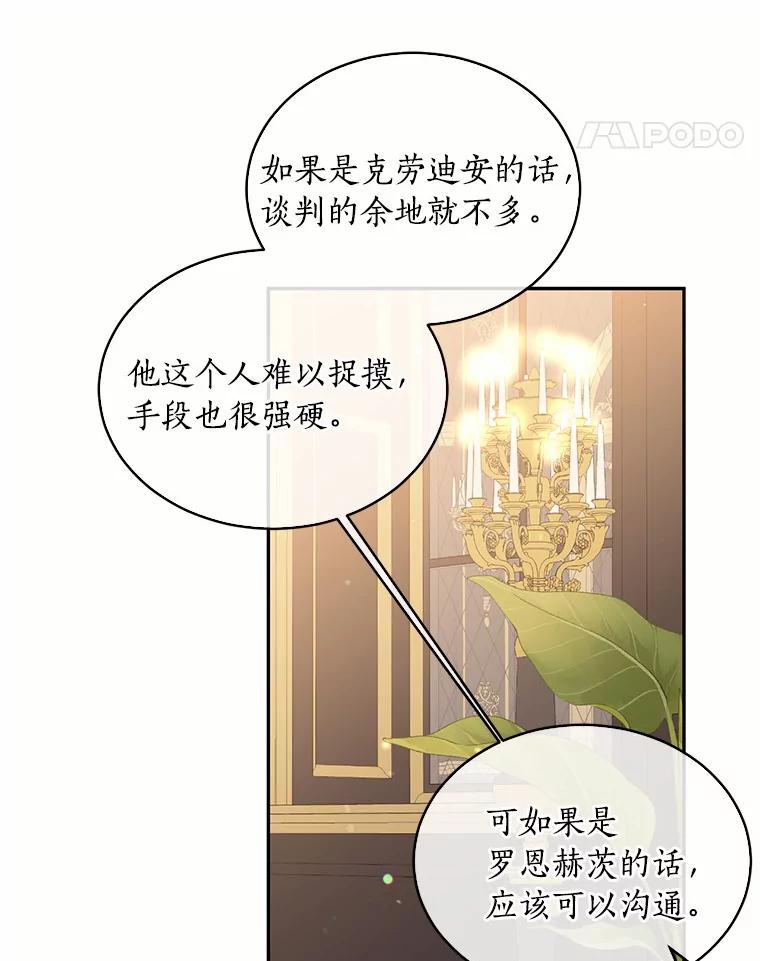 目标是成为长命百岁的千金大小姐 103.重返人类世界 第91页