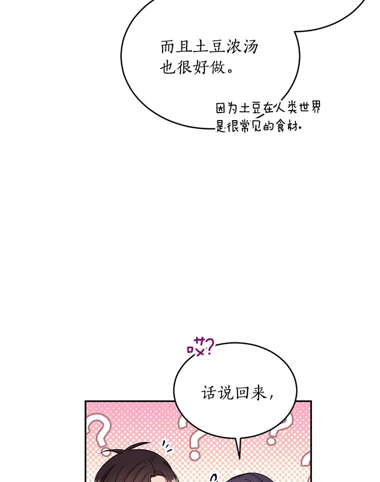 目标是成为长命百岁的千金大小姐 103.重返人类世界 第34页