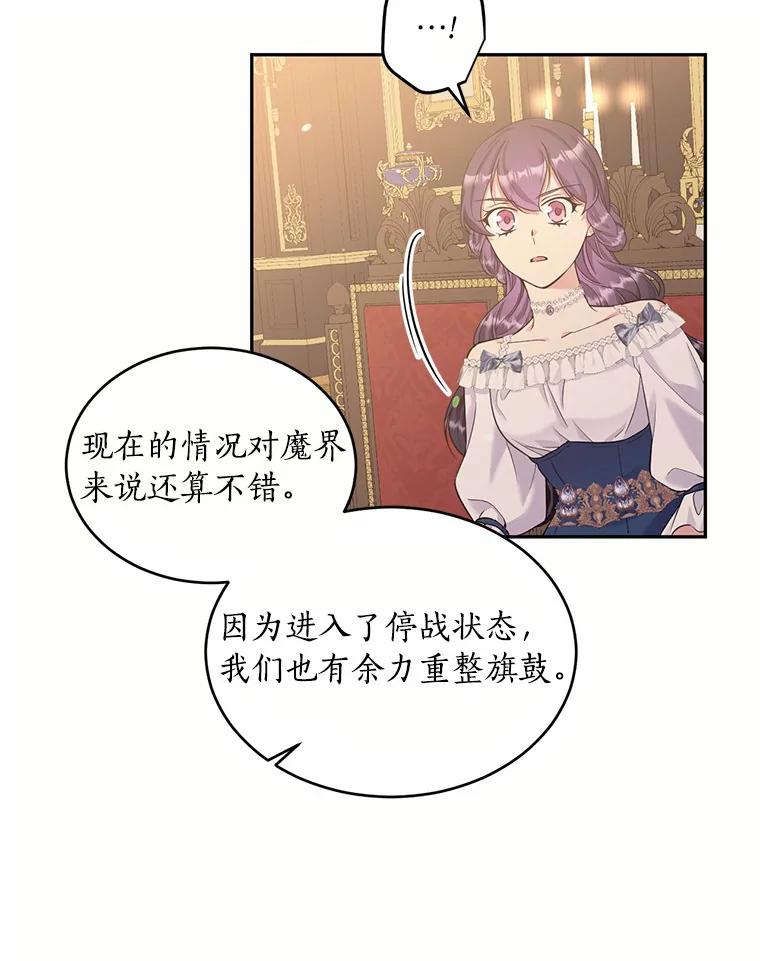 目标是成为长命百岁的千金大小姐 103.重返人类世界 第88页