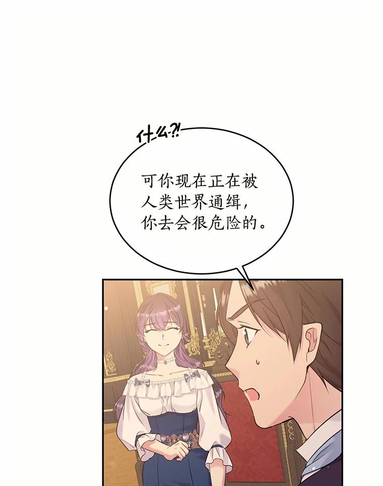 目标是成为长命百岁的千金大小姐 103.重返人类世界 第96页