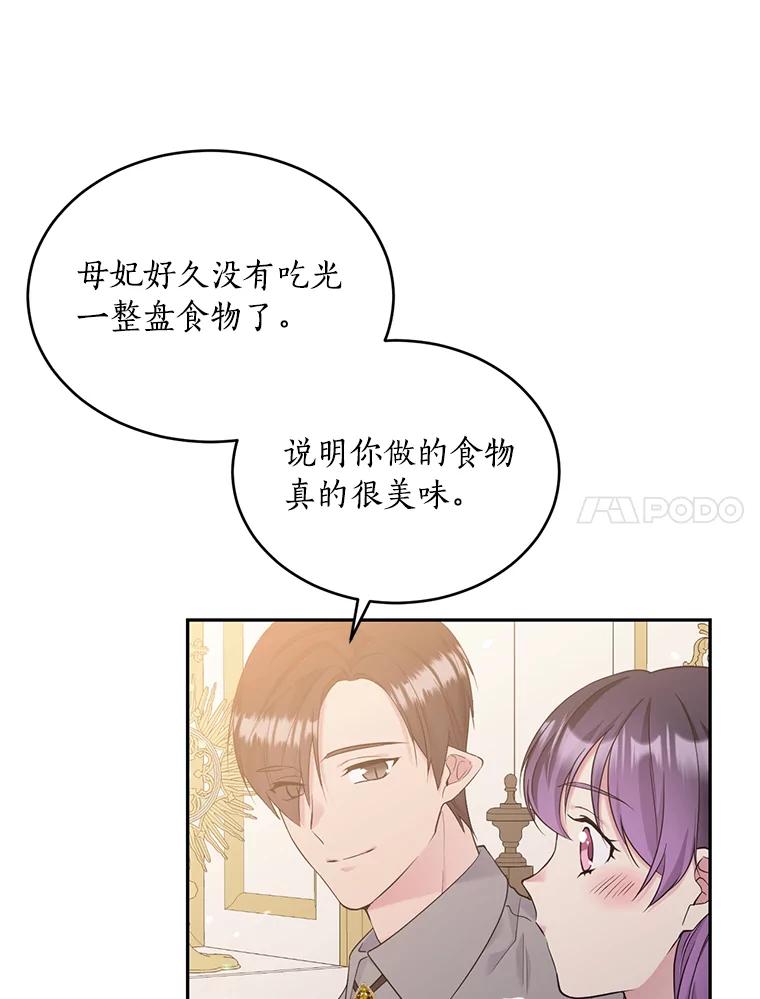 目标是成为长命百岁的千金大小姐 103.重返人类世界 第20页