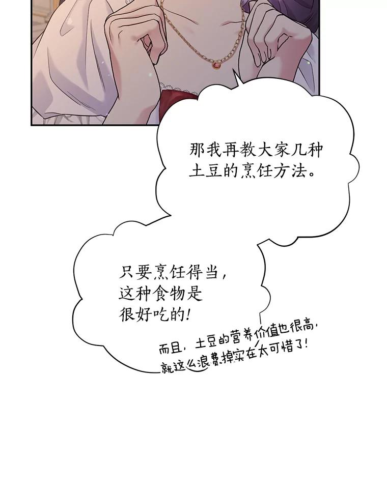 目标是成为长命百岁的千金大小姐 103.重返人类世界 第38页