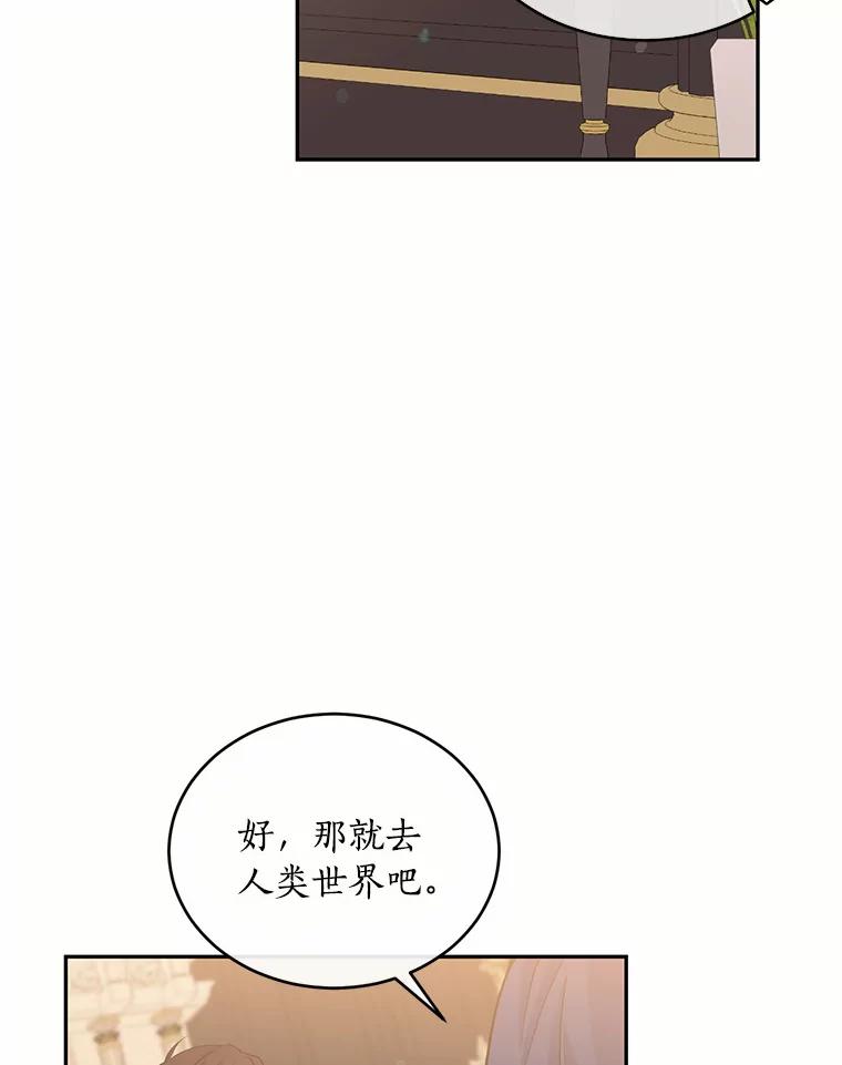 目标是成为长命百岁的千金大小姐 103.重返人类世界 第92页