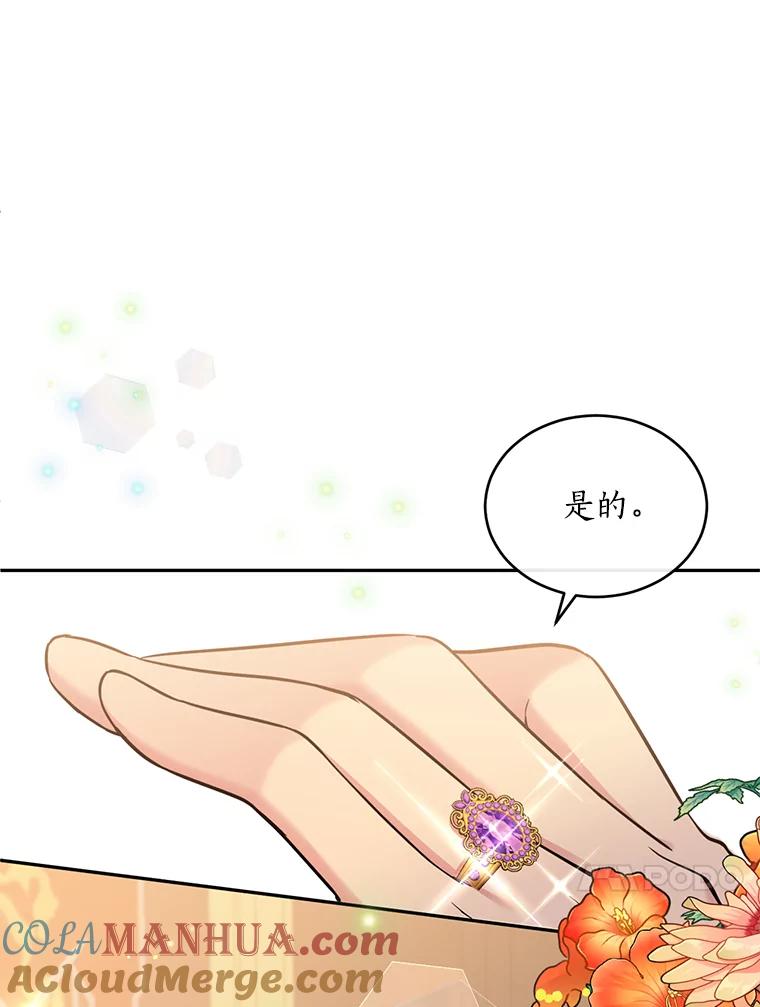 目标是成为长命百岁的千金大小姐 104.孤独的大皇子 第13页