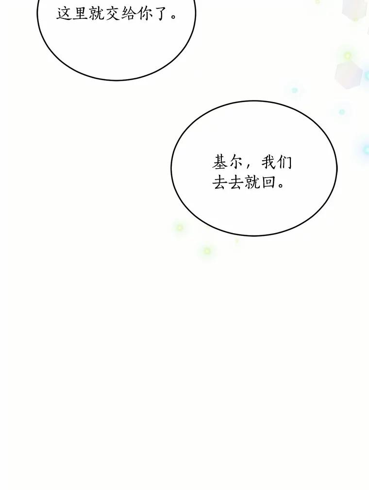 目标是成为长命百岁的千金大小姐 104.孤独的大皇子 第38页