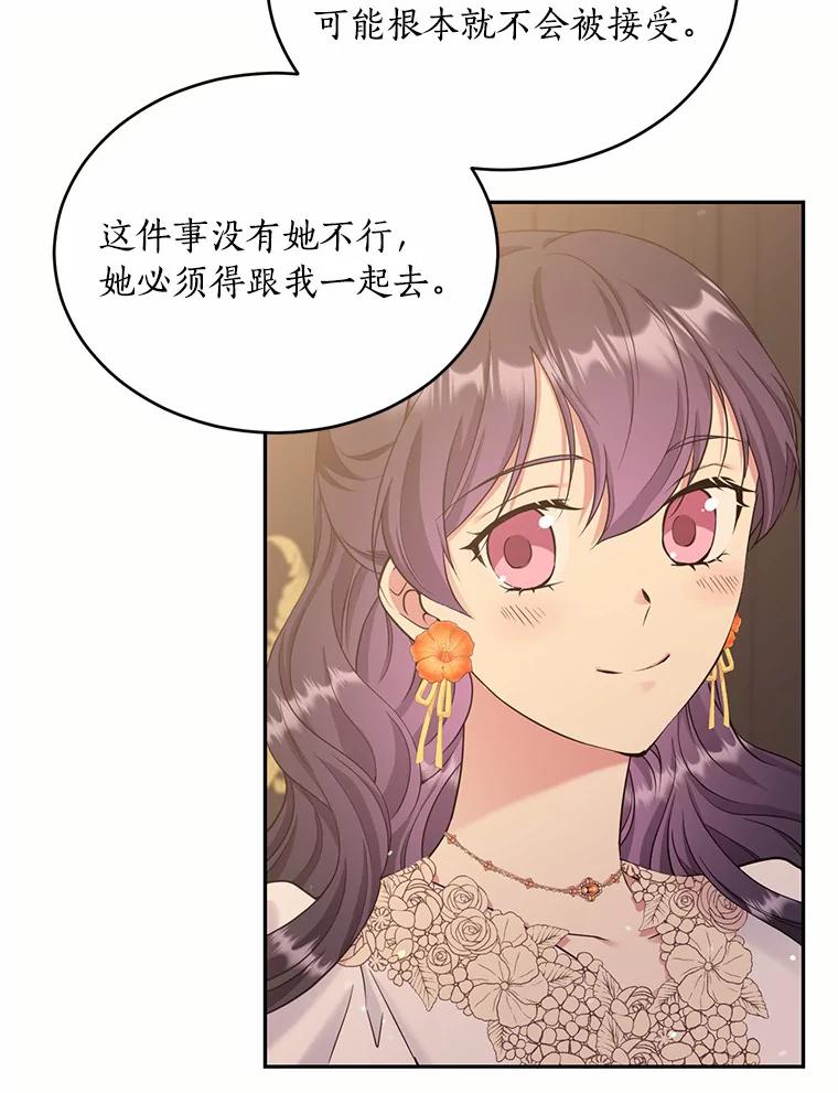 目标是成为长命百岁的千金大小姐 104.孤独的大皇子 第22页