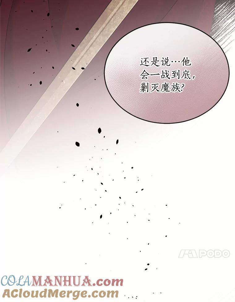 目标是成为长命百岁的千金大小姐 104.孤独的大皇子 第69页
