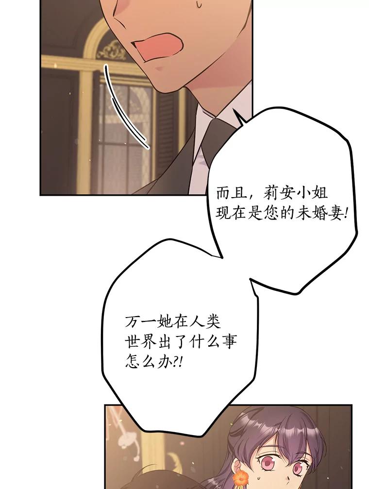 目标是成为长命百岁的千金大小姐 104.孤独的大皇子 第6页
