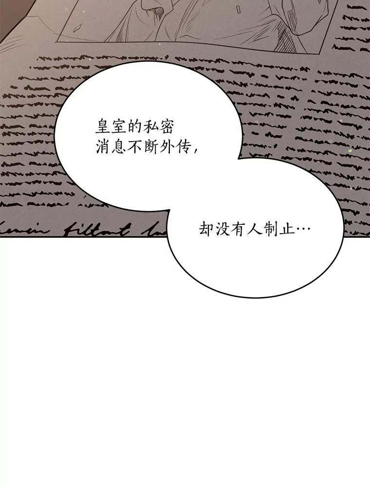 目标是成为长命百岁的千金大小姐 104.孤独的大皇子 第54页