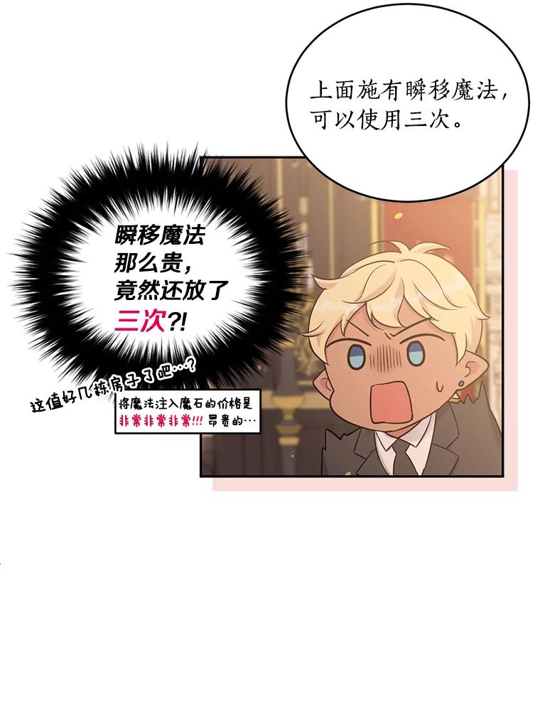 目标是成为长命百岁的千金大小姐 104.孤独的大皇子 第16页