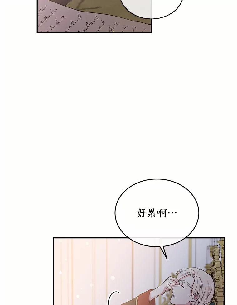 目标是成为长命百岁的千金大小姐 104.孤独的大皇子 第90页
