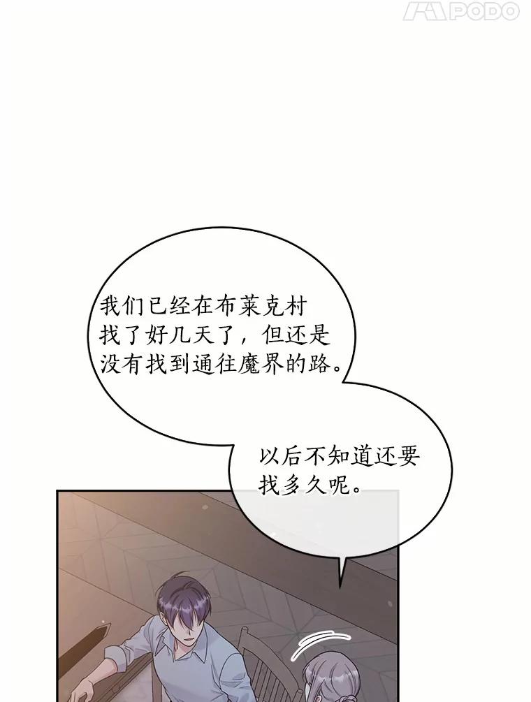 目标是成为长命百岁的千金大小姐 104.孤独的大皇子 第47页