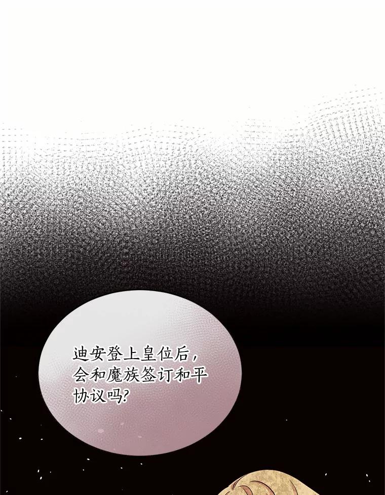 目标是成为长命百岁的千金大小姐 104.孤独的大皇子 第67页