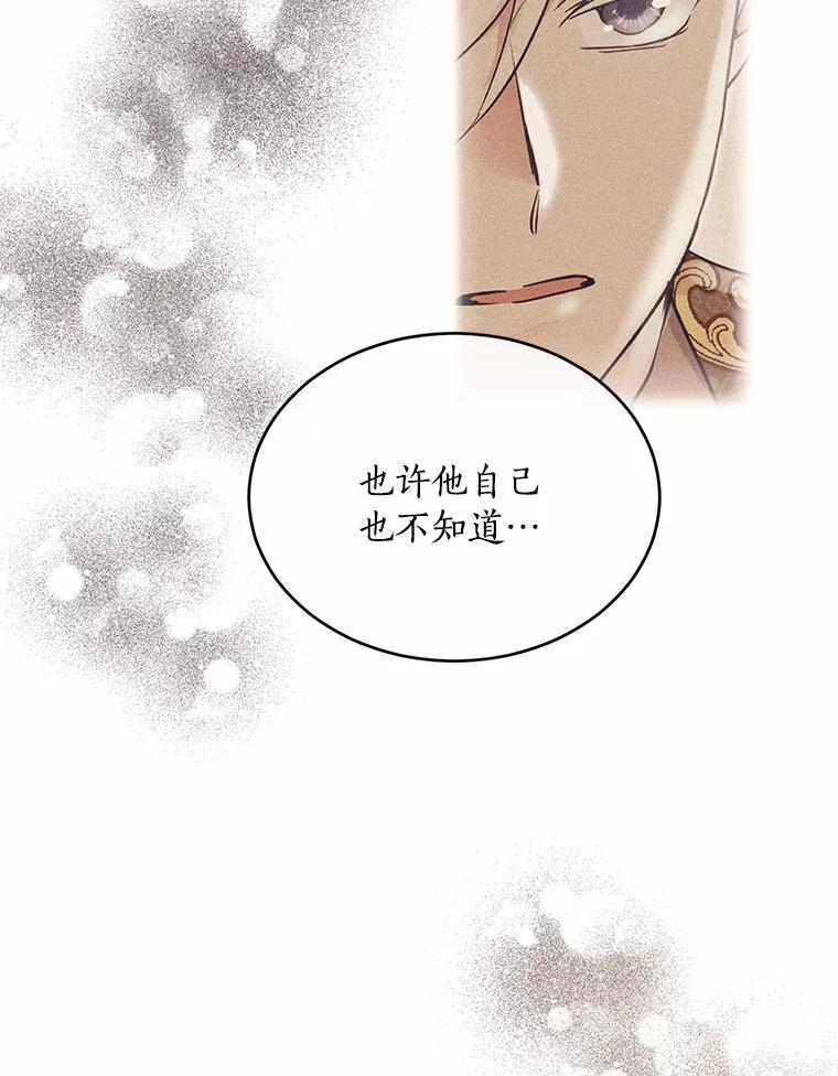 目标是成为长命百岁的千金大小姐 104.孤独的大皇子 第74页