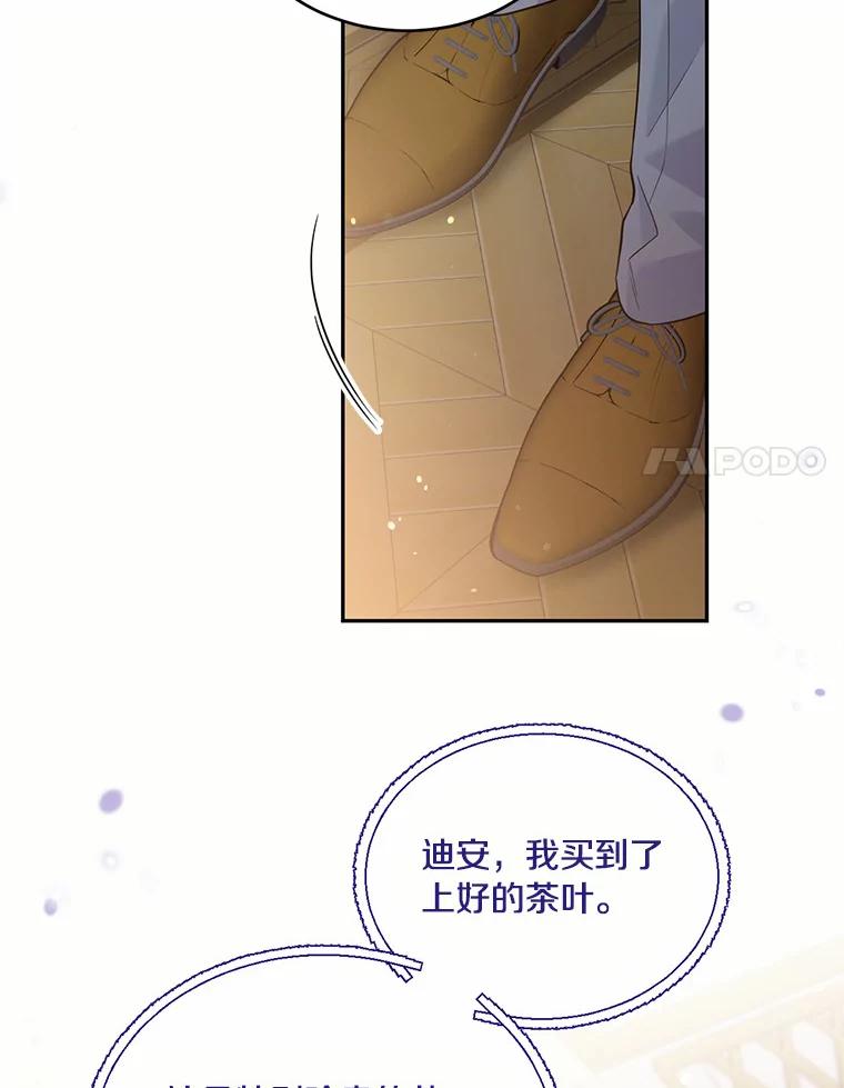 目标是成为长命百岁的千金大小姐 104.孤独的大皇子 第96页