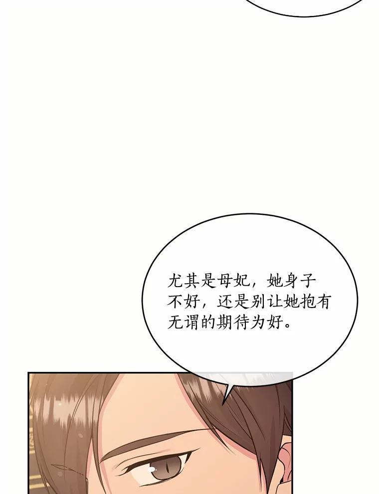 目标是成为长命百岁的千金大小姐 104.孤独的大皇子 第32页