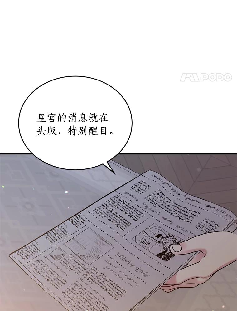 目标是成为长命百岁的千金大小姐 104.孤独的大皇子 第50页