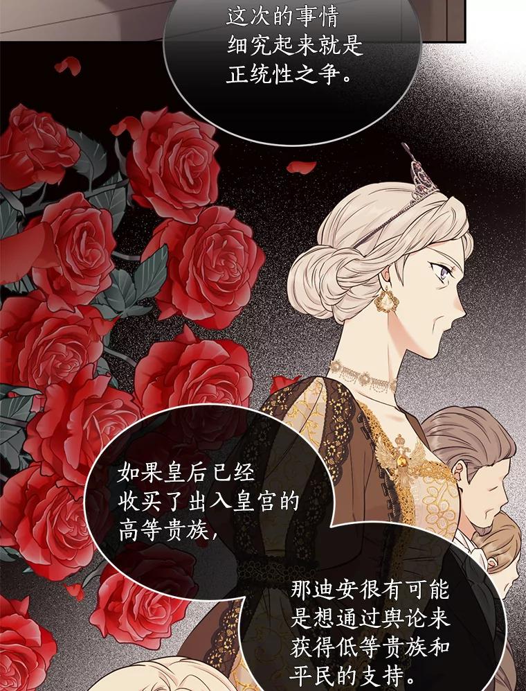 目标是成为长命百岁的千金大小姐 104.孤独的大皇子 第58页