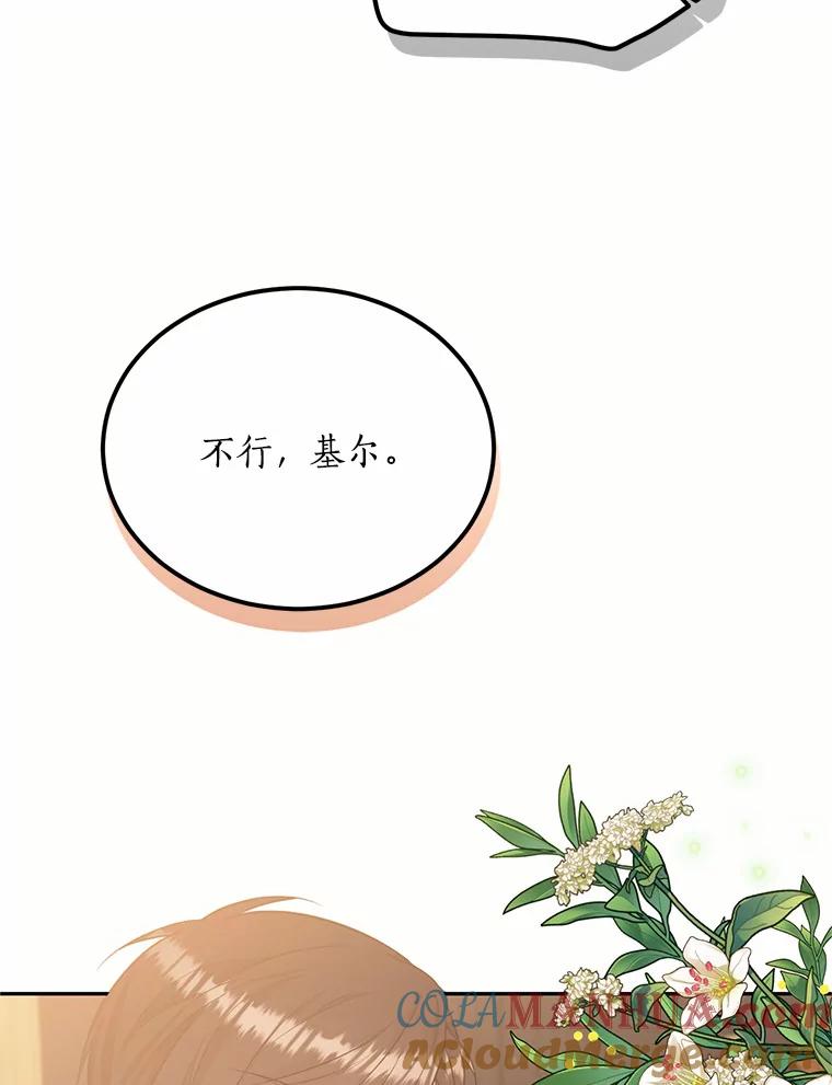 目标是成为长命百岁的千金大小姐 104.孤独的大皇子 第25页