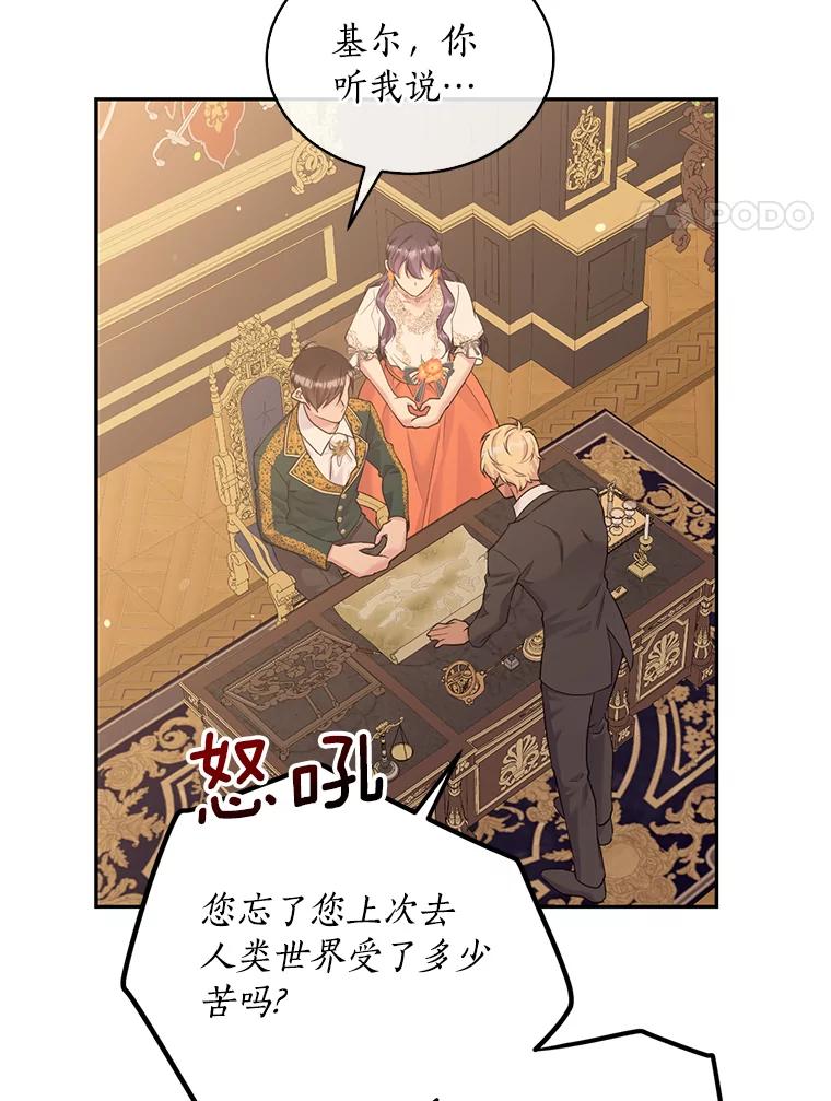 目标是成为长命百岁的千金大小姐 104.孤独的大皇子 第4页