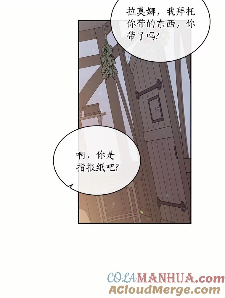 目标是成为长命百岁的千金大小姐 104.孤独的大皇子 第49页