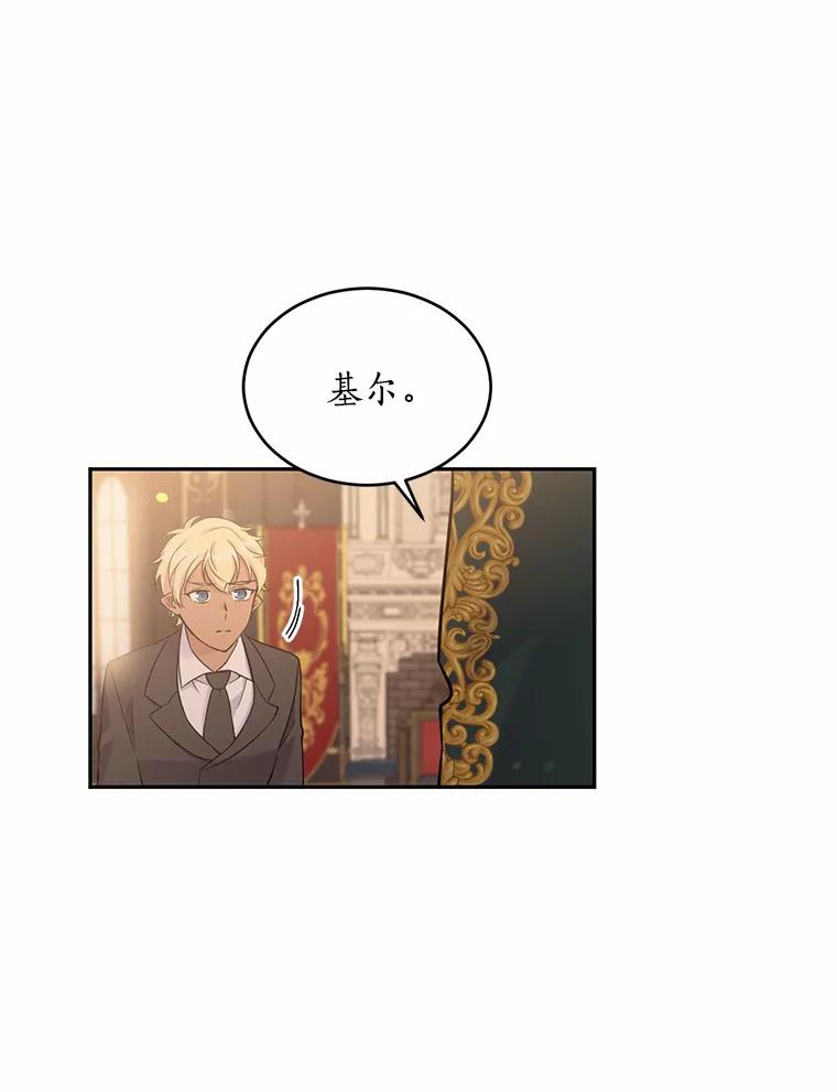 目标是成为长命百岁的千金大小姐 104.孤独的大皇子 第19页