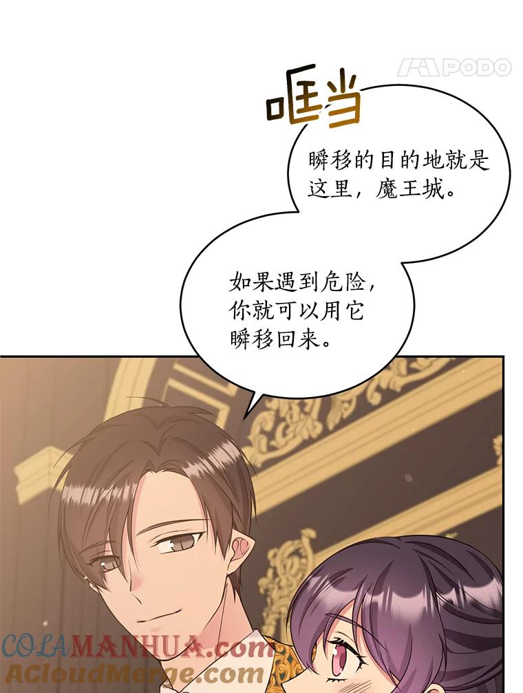 目标是成为长命百岁的千金大小姐 104.孤独的大皇子 第17页