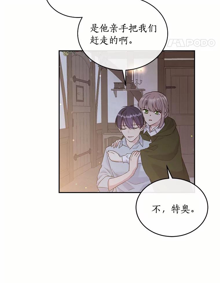目标是成为长命百岁的千金大小姐 104.孤独的大皇子 第83页