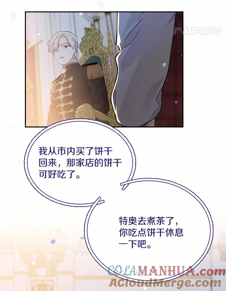 目标是成为长命百岁的千金大小姐 104.孤独的大皇子 第93页