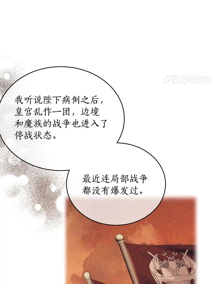目标是成为长命百岁的千金大小姐 104.孤独的大皇子 第63页