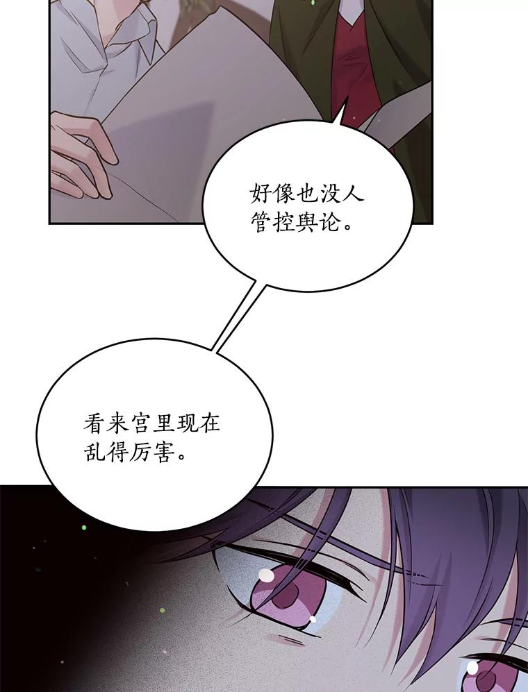 目标是成为长命百岁的千金大小姐 104.孤独的大皇子 第52页