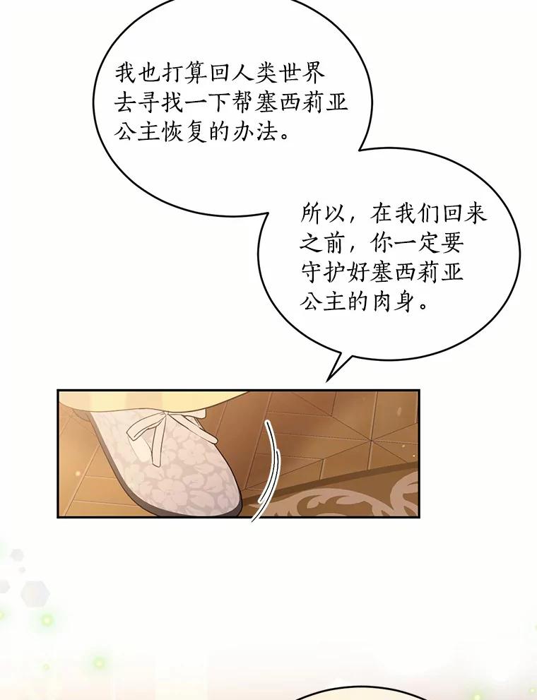 目标是成为长命百岁的千金大小姐 104.孤独的大皇子 第28页
