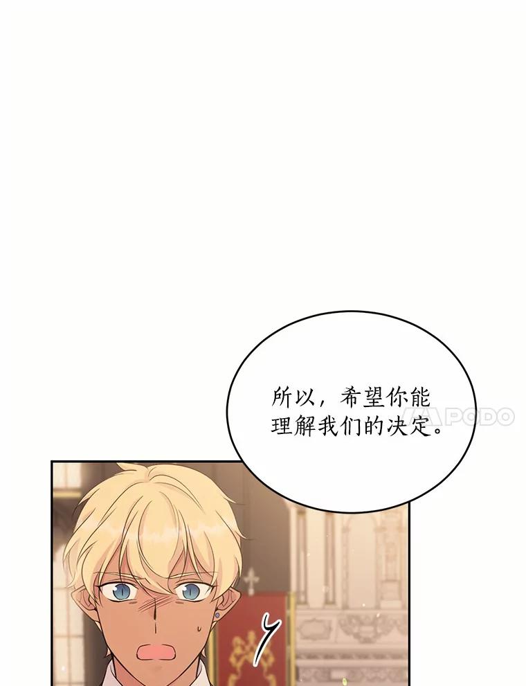 目标是成为长命百岁的千金大小姐 104.孤独的大皇子 第23页