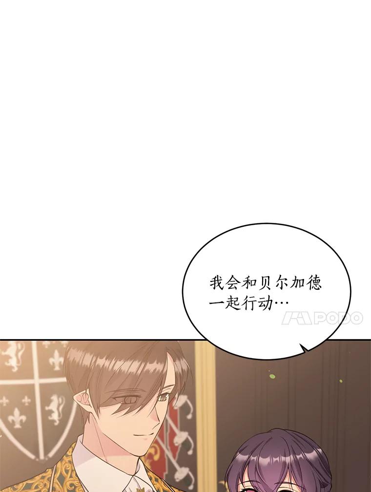 目标是成为长命百岁的千金大小姐 104.孤独的大皇子 第10页