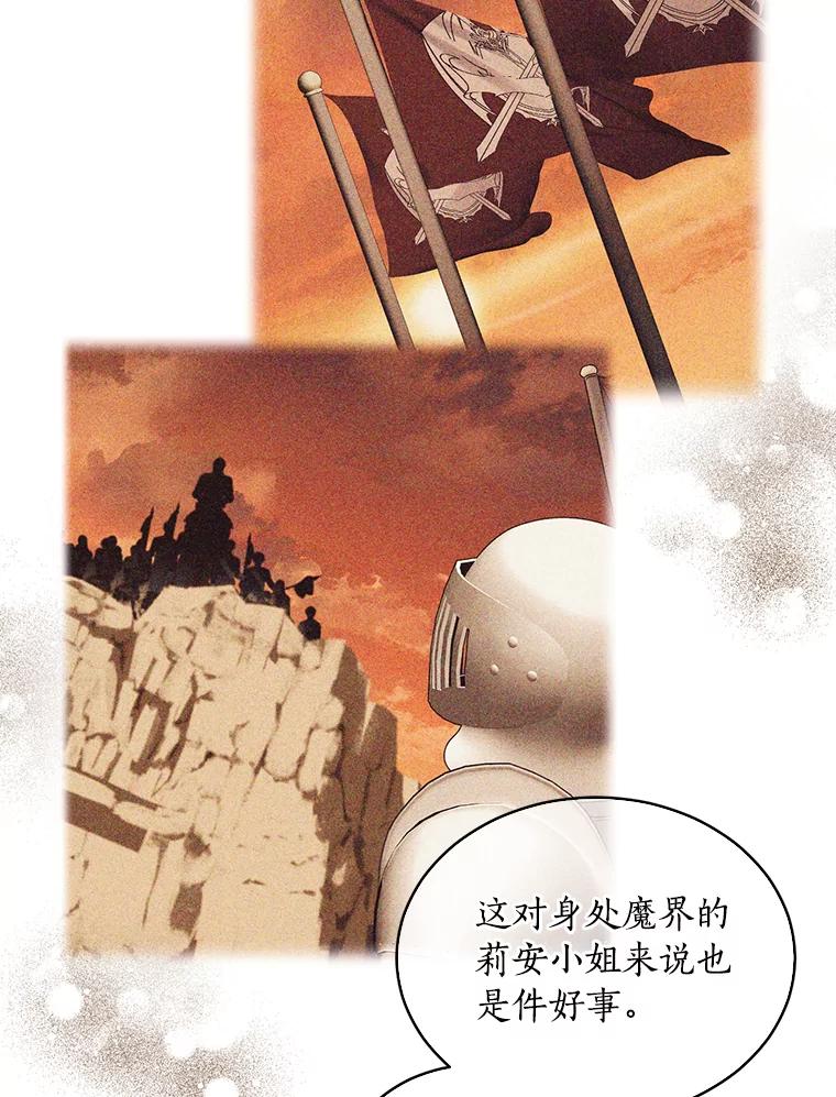 目标是成为长命百岁的千金大小姐 104.孤独的大皇子 第64页