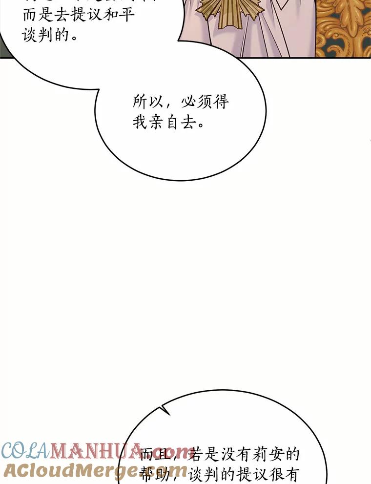 目标是成为长命百岁的千金大小姐 104.孤独的大皇子 第21页