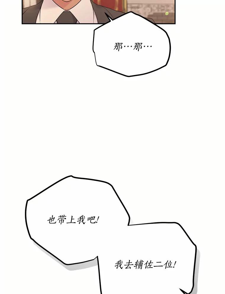 目标是成为长命百岁的千金大小姐 104.孤独的大皇子 第24页