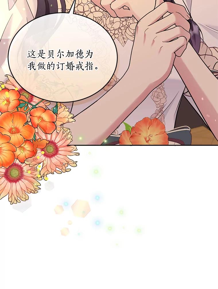 目标是成为长命百岁的千金大小姐 104.孤独的大皇子 第15页
