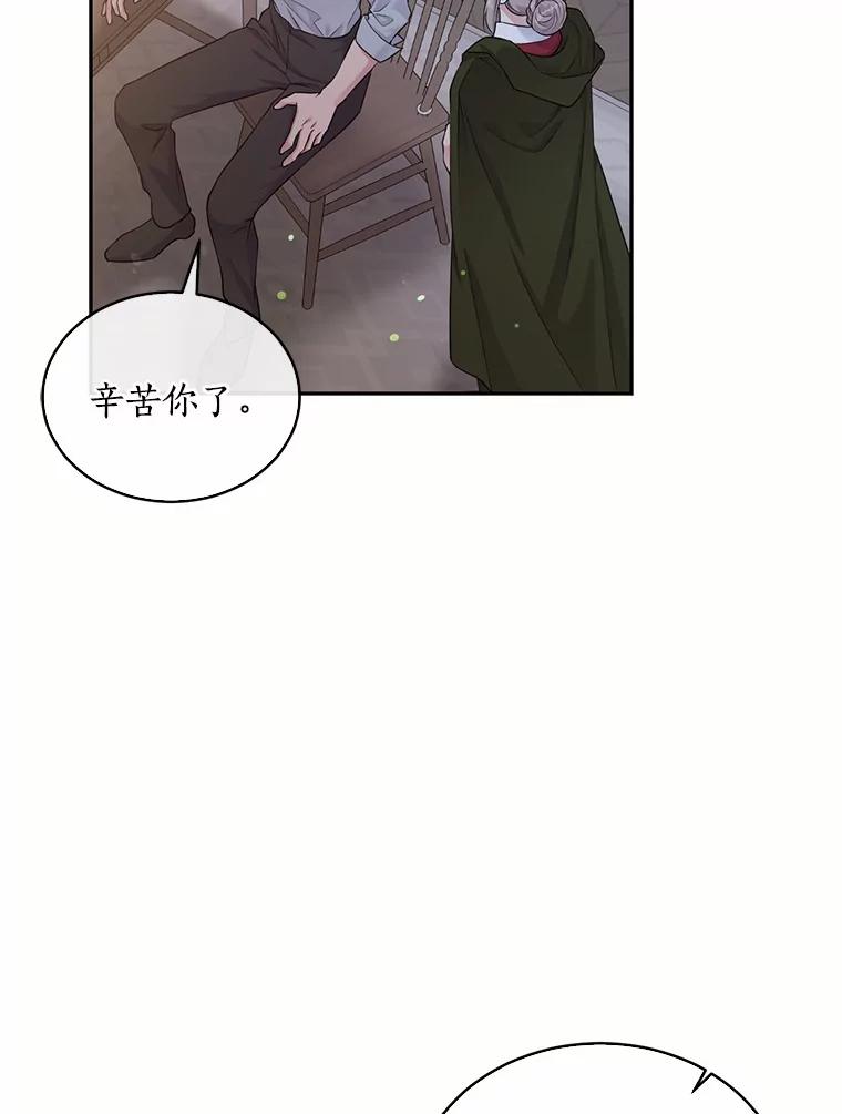 目标是成为长命百岁的千金大小姐 104.孤独的大皇子 第48页