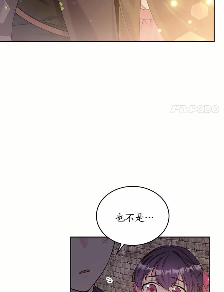 目标是成为长命百岁的千金大小姐 105.密道重逢 第63页