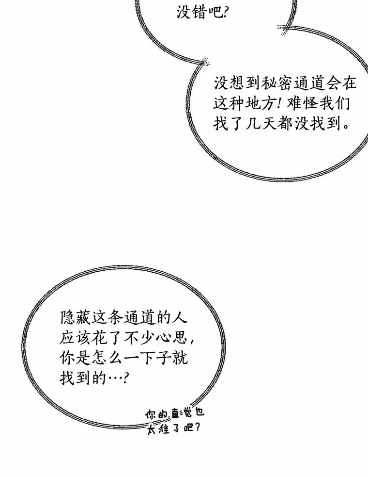 目标是成为长命百岁的千金大小姐 105.密道重逢 第90页