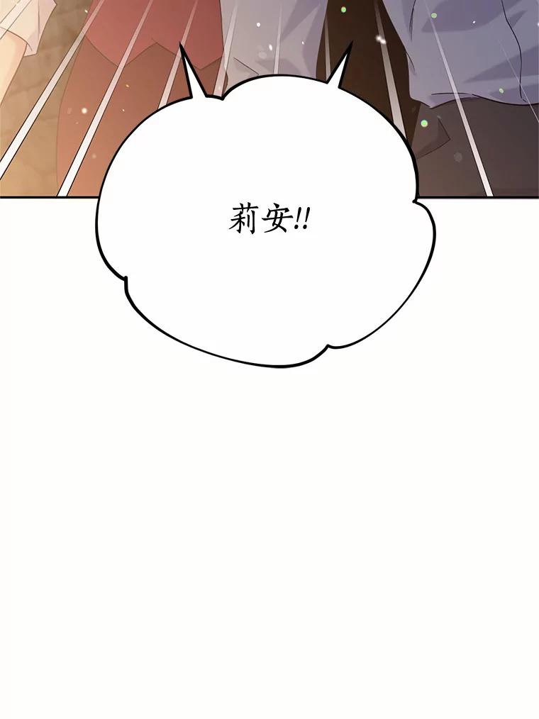 目标是成为长命百岁的千金大小姐 105.密道重逢 第104页