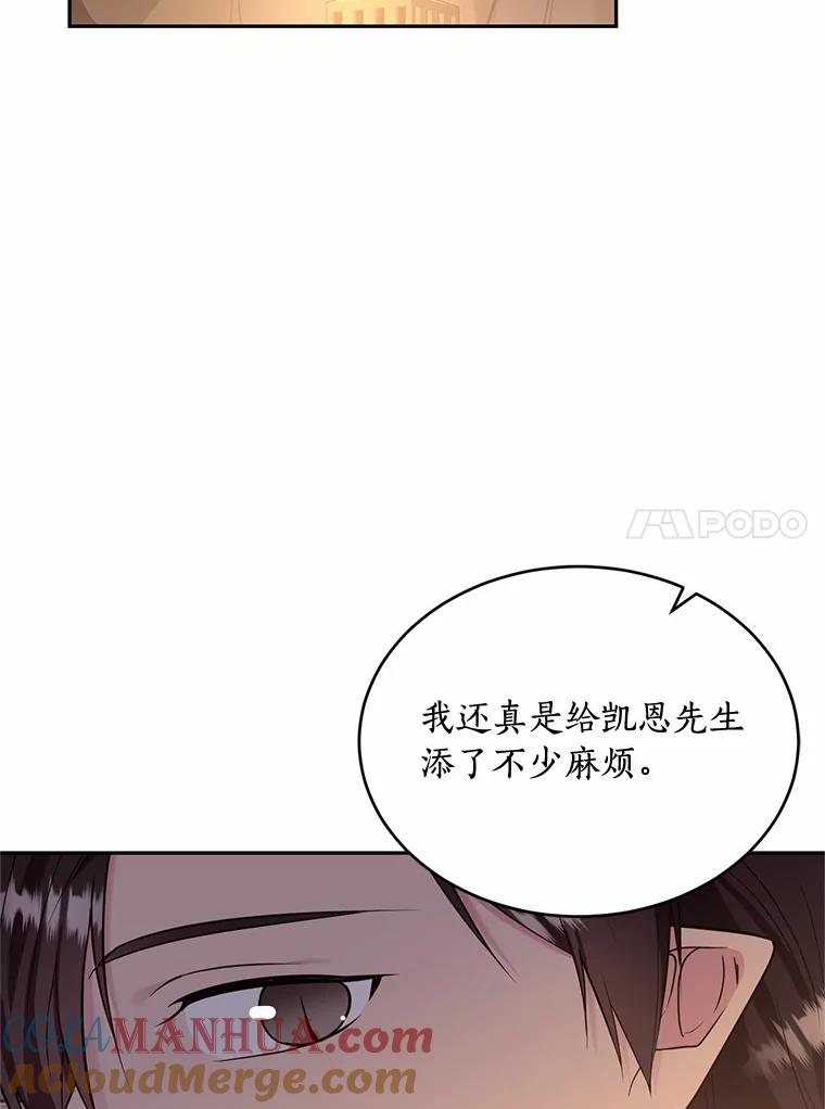 目标是成为长命百岁的千金大小姐 105.密道重逢 第37页
