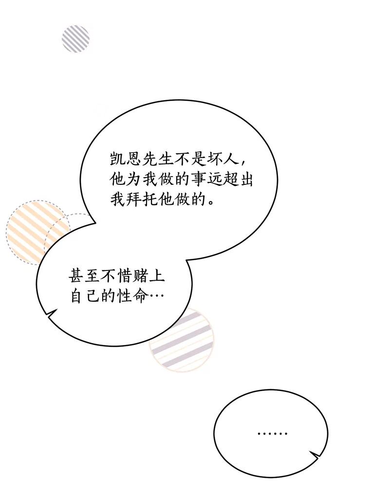 目标是成为长命百岁的千金大小姐 105.密道重逢 第48页