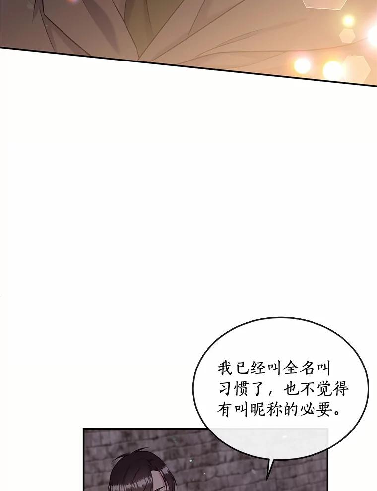 目标是成为长命百岁的千金大小姐 105.密道重逢 第67页