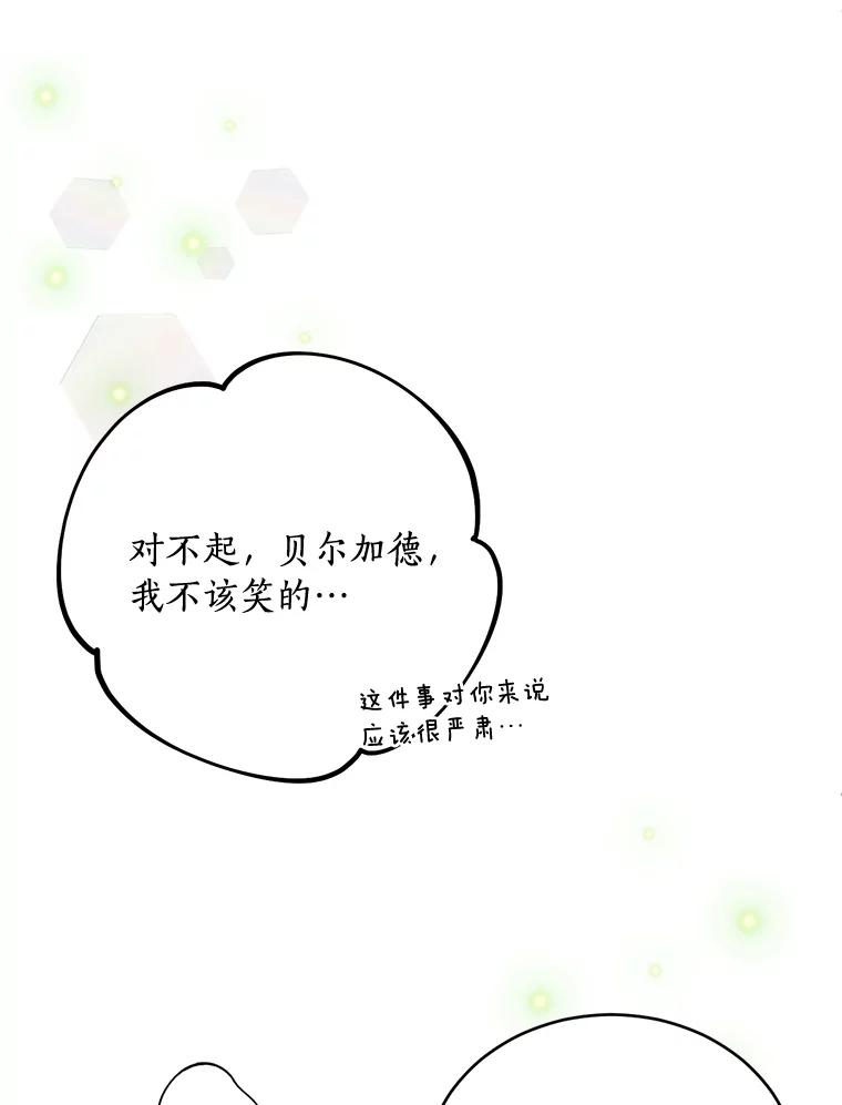 目标是成为长命百岁的千金大小姐 105.密道重逢 第59页