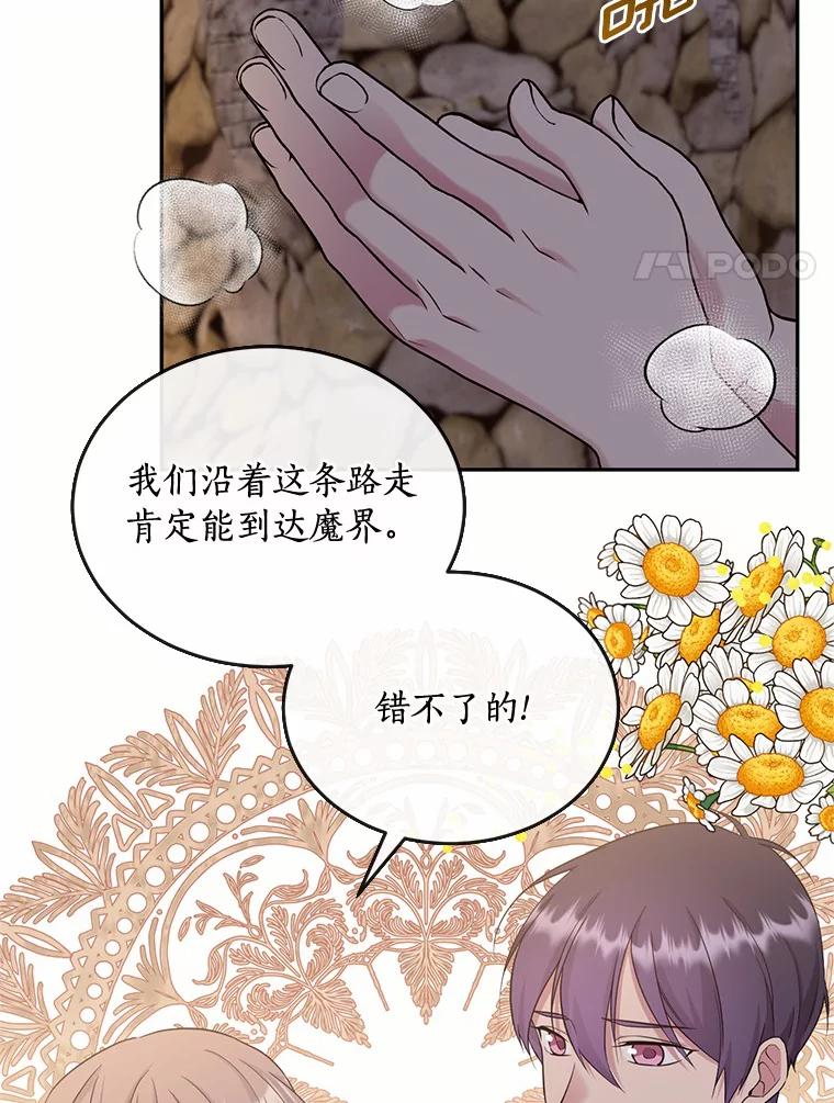 目标是成为长命百岁的千金大小姐 105.密道重逢 第96页